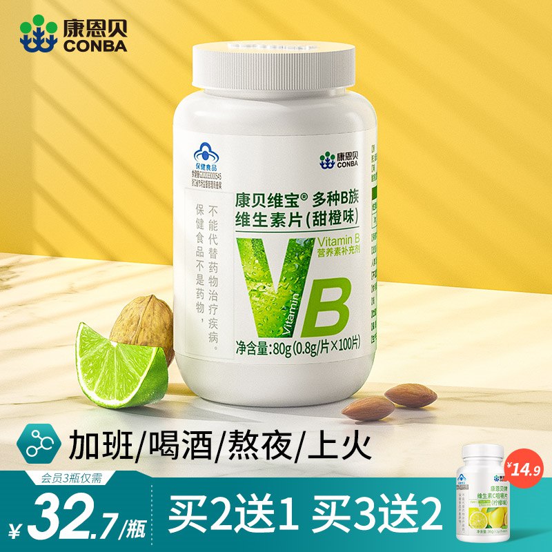 0点开始19.9元【康恩贝官方旗舰店】康恩贝维生素B族片100片(6wuu2KhCeXE)/补充b1b2b6b12复合维生素