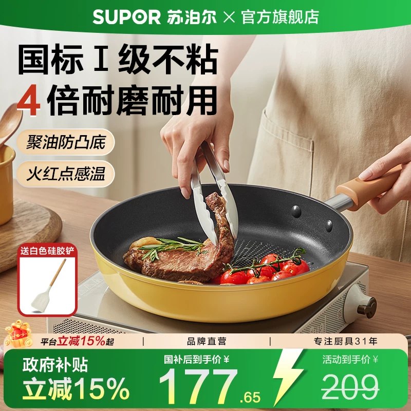 56💰28CM苏泊尔平底锅不粘锅家用聚油煎锅弹限时9，30首单，叠大额淘金币，消费券