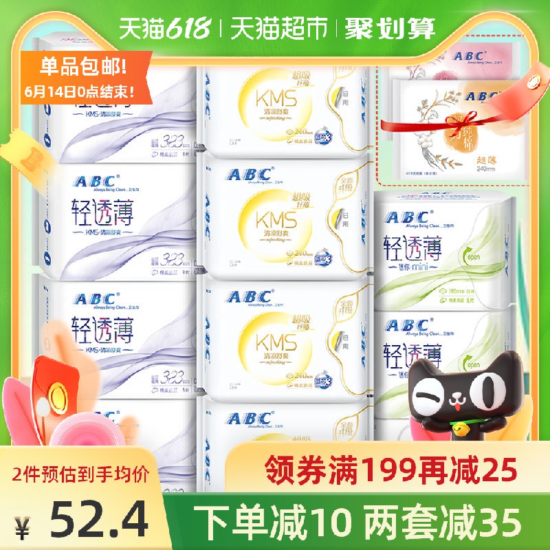 54.9元 猫超包邮款ABC日用夜用组合装13包(iMQ8XTku0RF)/ ---每天都要领3️⃣次！记得哦👉