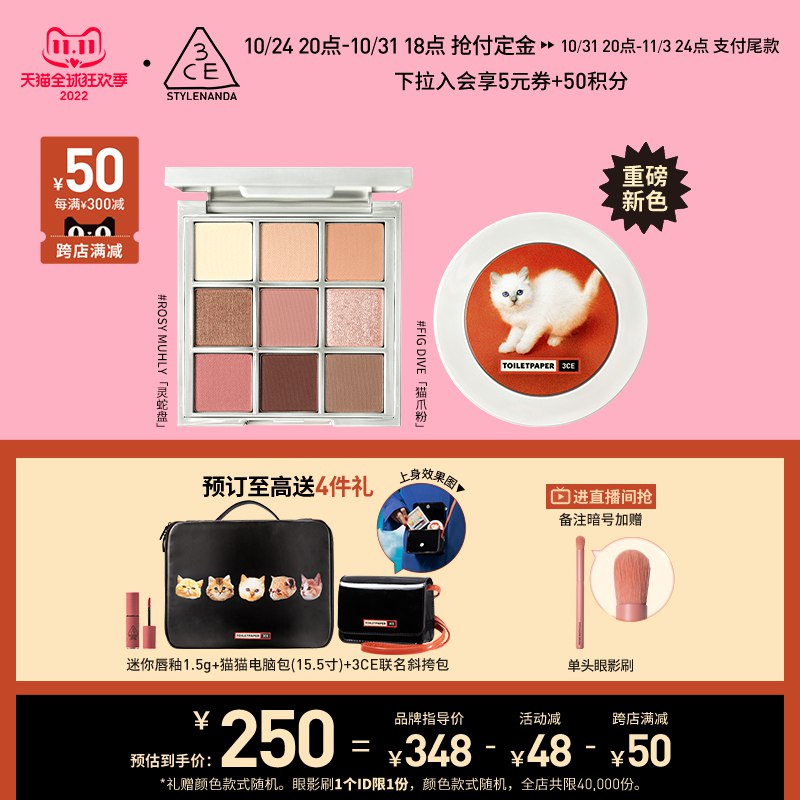 20点 付定30元，尾款215凑满减后预估到手237元左右3CE官旗九宫格眼影腮红套装前1W名赠唇釉+电脑包+斜挎包)sCtBdaa6IQS)/ CZ11/盲买都不会出错的 3ce上新啦~