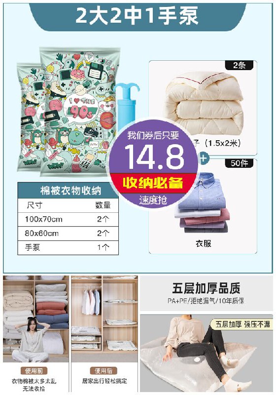 【杜拓旗舰店】加厚特大真空收纳袋原价24.8元【券后14.8元】包邮