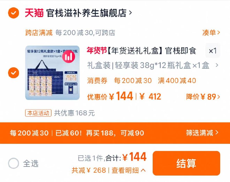 144亓 拍第二个选项赠尝鲜装2瓶 花胶70g官栈即食花胶38g*14 花胶70g/ CZ6382 9/RRCXeWex7O2//://