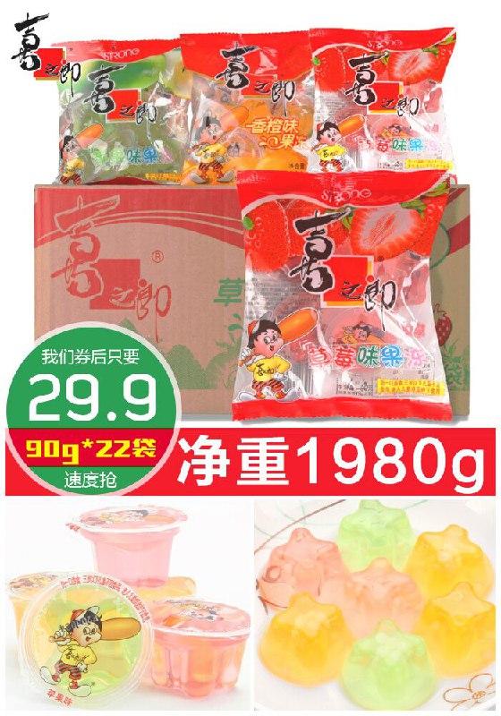 【喜之郎】水果味果冻整箱共1980g原价39.9元【券后29.9元】包邮领券下单地址：
