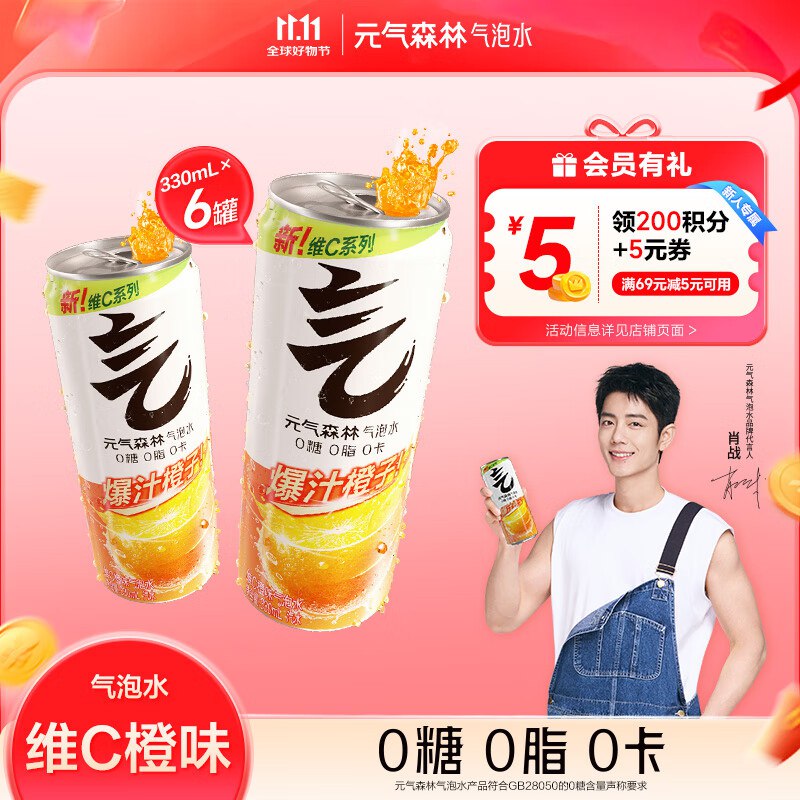 京东APP首页-9.9包邮-领15-6卷9.9元 元气森林气泡水330ml*6罐