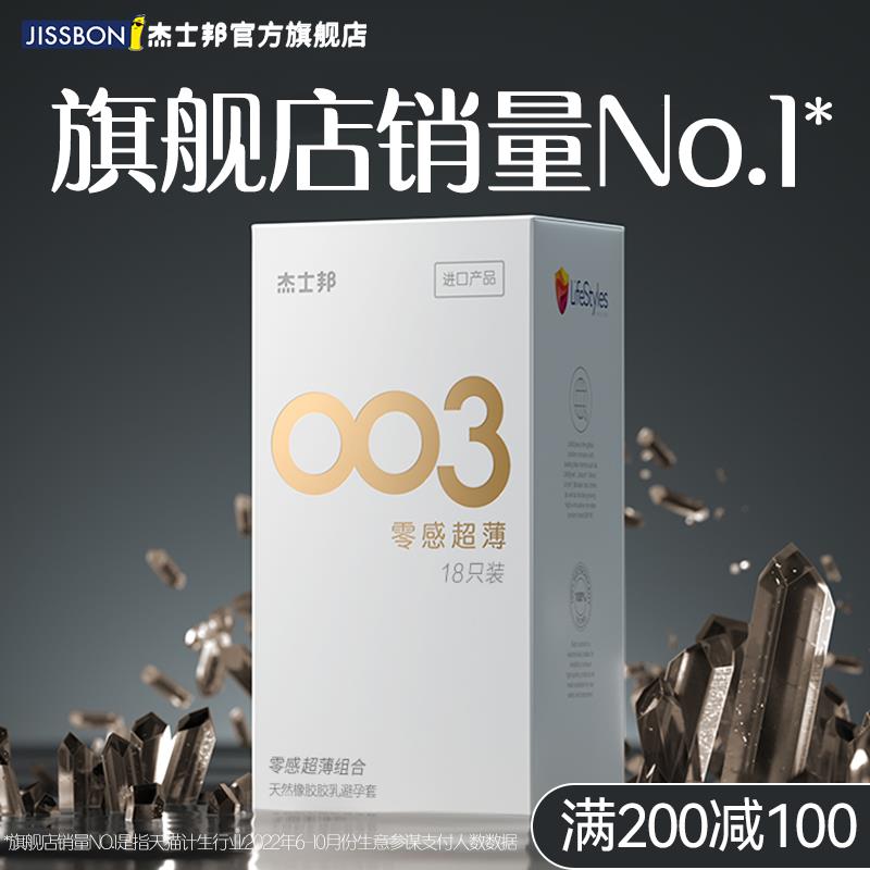 59.9💵 jissbon杰/士邦官方旗舰店【官方旗舰店】杰士邦零感爆款避孕套30只装)hmvPdy9iGF7)/ AC01/