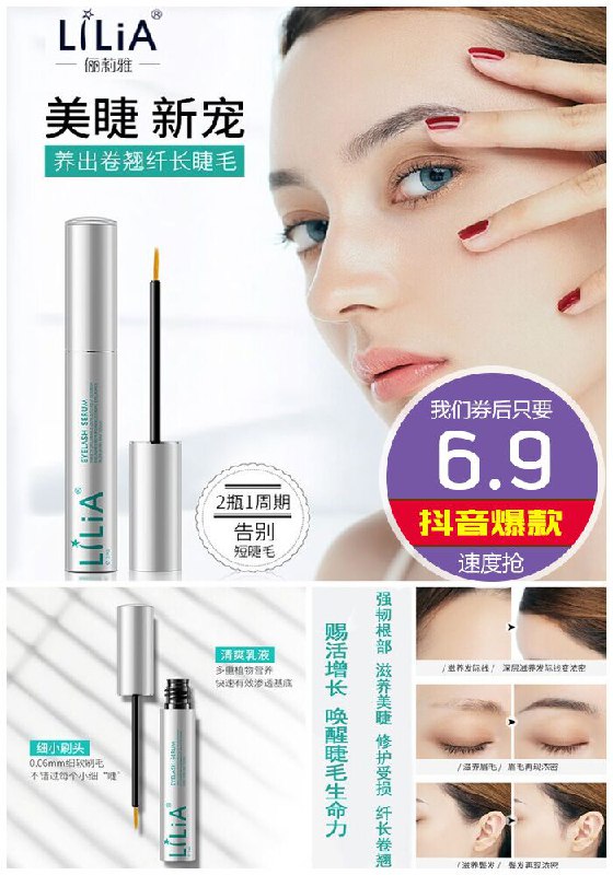 【Lilia】睫毛发际线增长营养液原价46.9元【券后6.9元】包邮