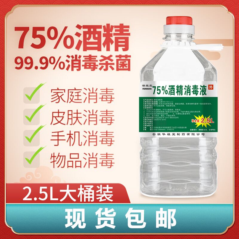 【现货顺丰包邮】75度2500ml可消毒家居液可发货【48.8元】 (BQwA140auVu) 隐藏内部优惠券： m.zaihua.me