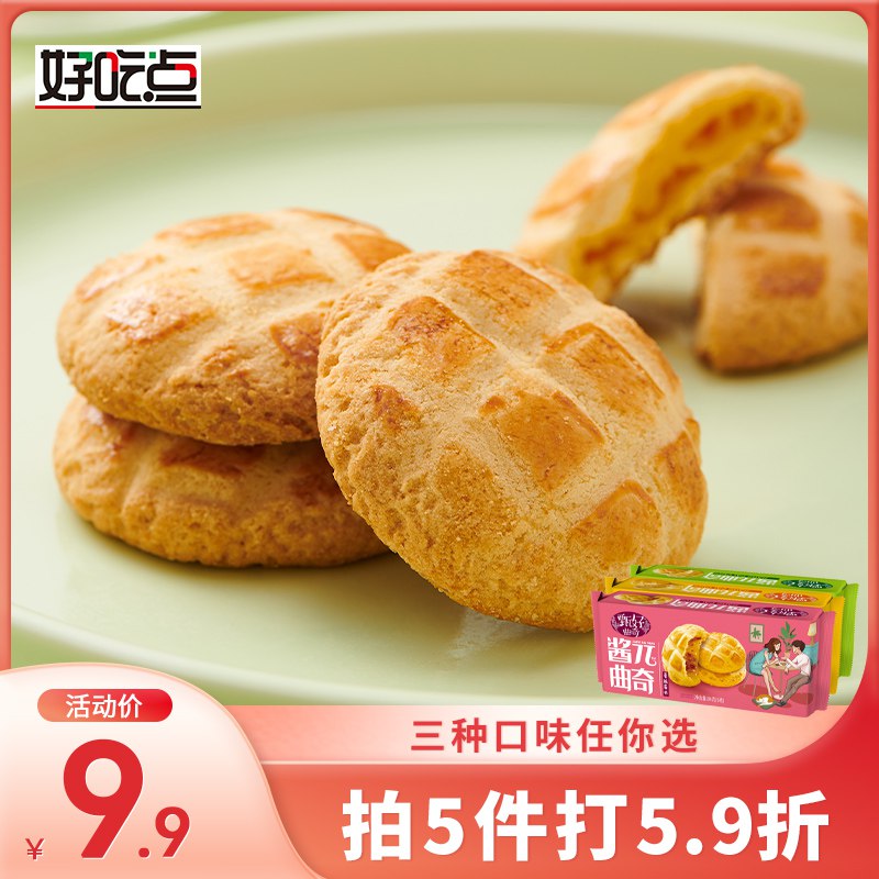 0点后下单 拍5件16.9元【达利集团旗舰店】好吃点甄好酱π爆浆曲奇5袋￥F5RM2TfwcWv￥/