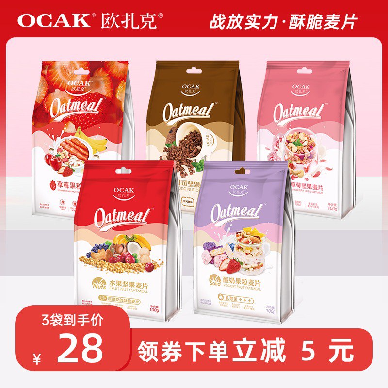 1.领券 加入购物车6件欧扎克旗舰店 任选6件多口味酸奶果粒燕麦片720g ￥XVPl2fewtGA￥/