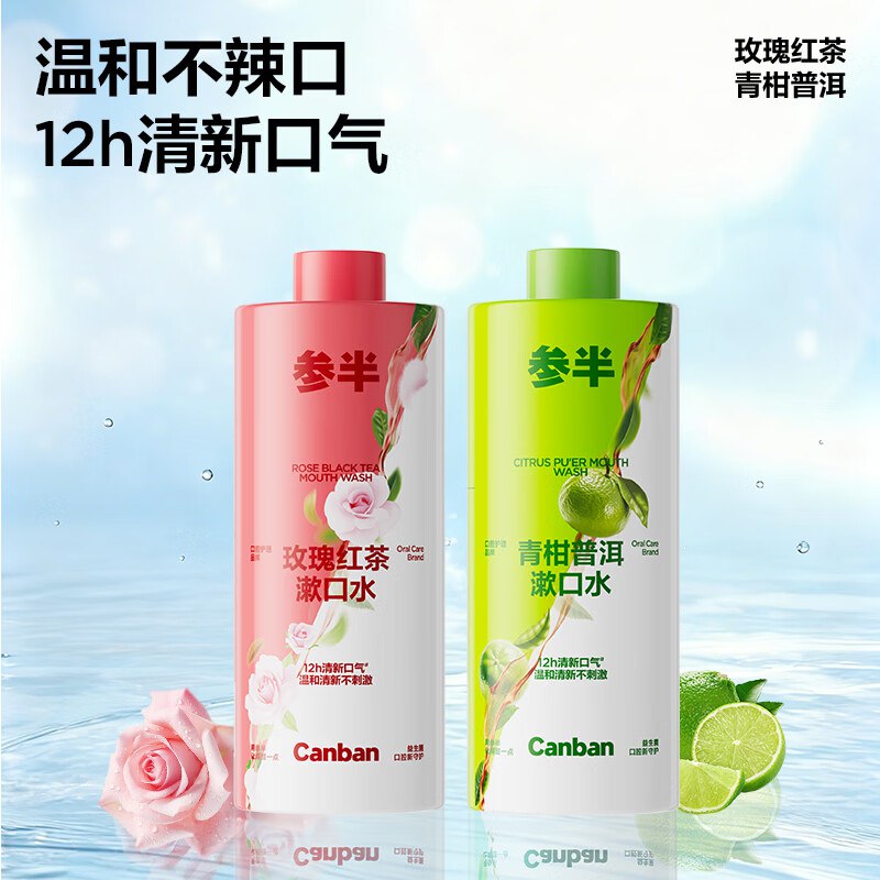 参半 益生菌漱口水组合500ml*2瓶