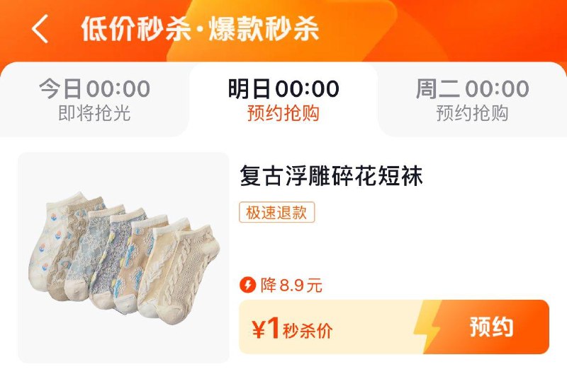 0点 dy商城搜：低价秒杀部分1亓