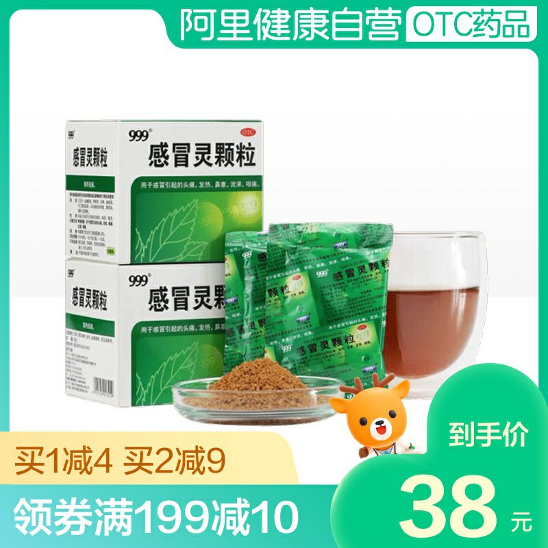 33元【阿里健康大药房】999感冒灵颗粒*3盒装(4euYcSHG76M)/ 家里宿舍可以常备一点