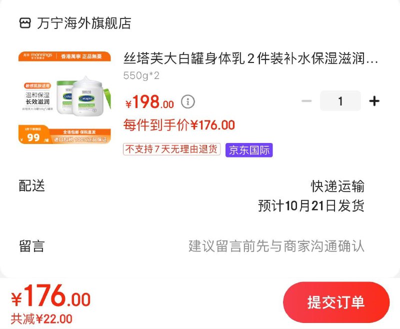 拍下176亓  含烟酰胺丝塔芙大白罐身体乳550g*2