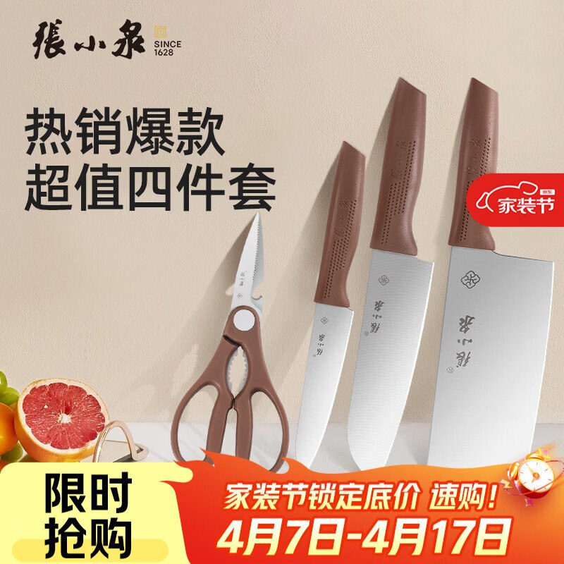 【张小泉】和煦刀剪4件套装拍下33.5元，Plus付【29.5】领 