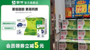 0点51.9元【蒙牛旗舰店】低脂高钙特浓牛奶250mL*24盒)zpZadmQaVgG)/ CZ11//超市普通76.8元 咱是高钙低脂高钙低脂平时就比普通的贵哦折合两块钱一盒 刚需必备安排