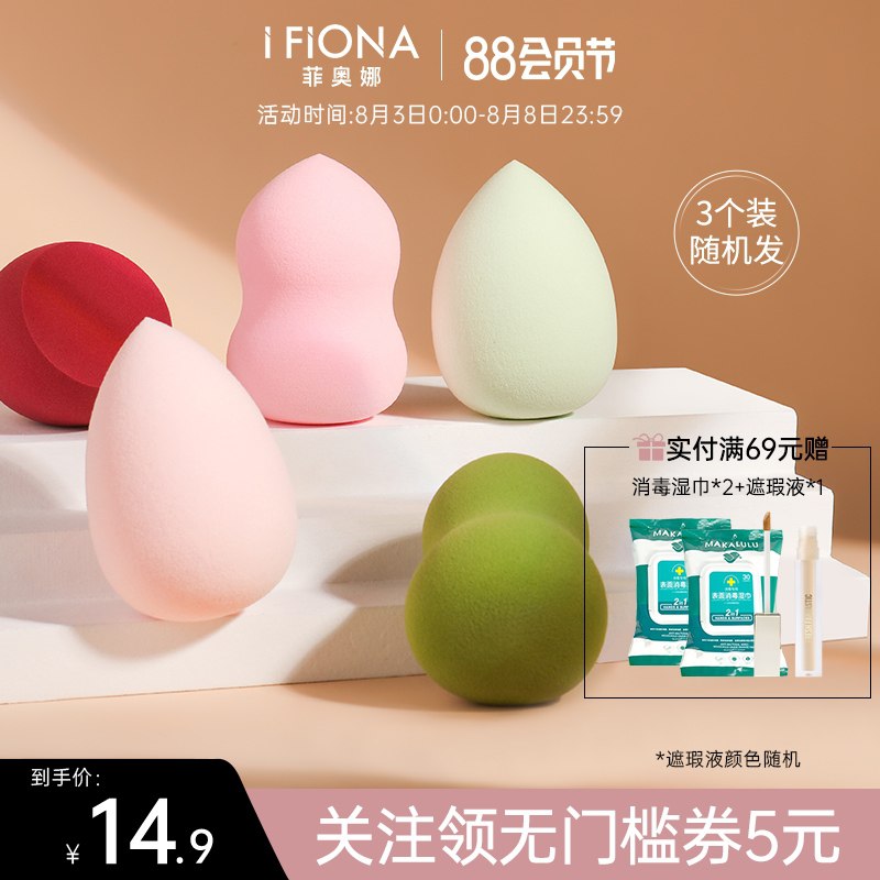 0点后下单 拍下8.9元【iFiona旗舰店】菲奥娜葫芦海绵美妆蛋3个(EgYgXl3F7qP)/