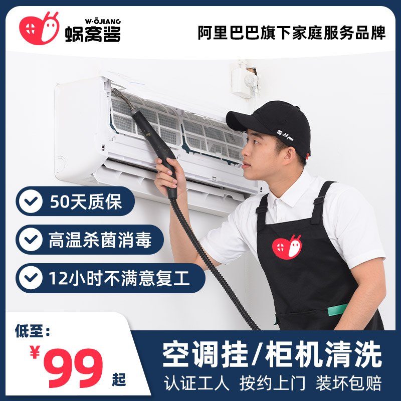 79元 阿里巴巴旗下品牌蜗窝酱上门深度清洗空调服务￥qHal2QdkkWN￥/ 马上要开空调了 一定要先清洗要不一开空调全都是灰尘细菌