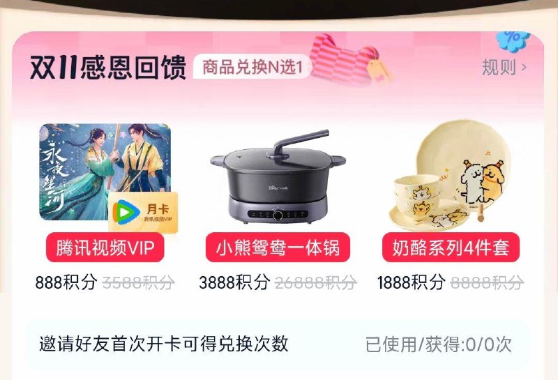 手淘搜：88vip邀好友开会员 可3888积分兑小熊火锅