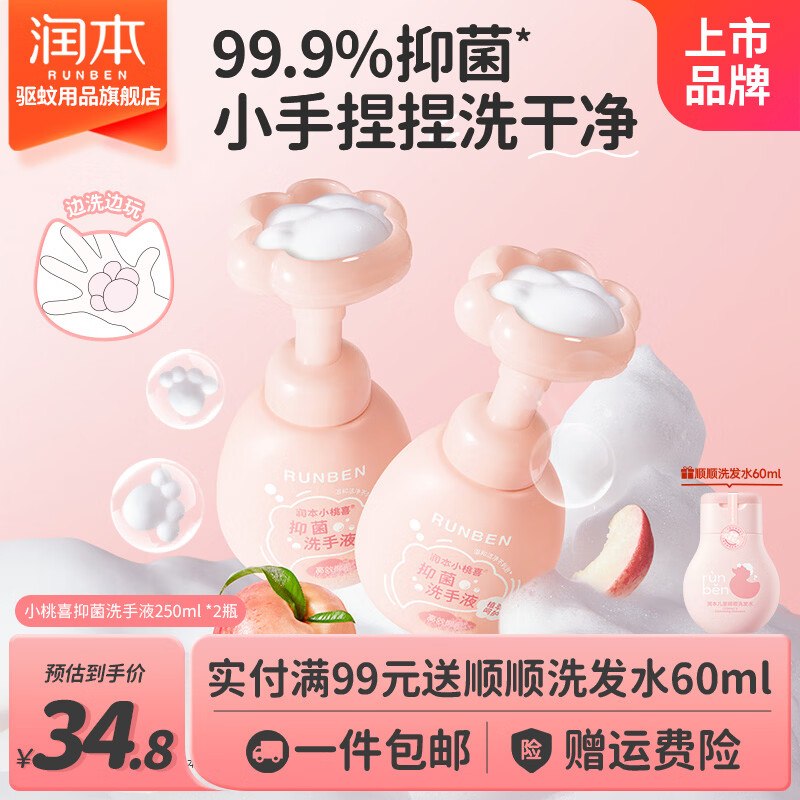 润本 泡泡洗手液 250ml*2瓶plus到手18.04元