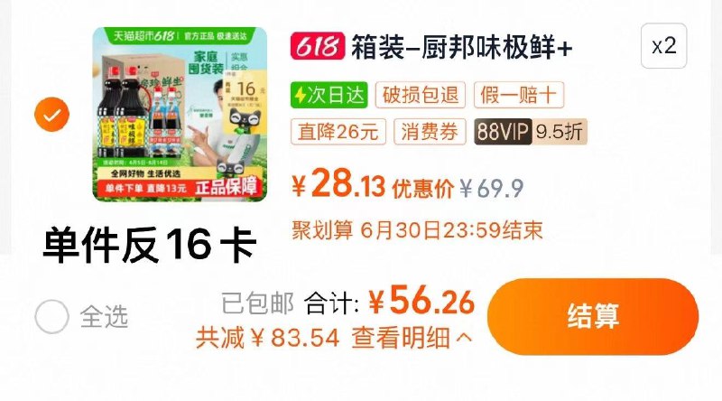 88vip兑换9折消菲券拍2件 vip拍下56.26亓反32猫卡 到手24.26亓 12.13/套到手味极鲜1.63L*4 蚝油490g*4厨邦酱油定制装味极鲜蚝油套装2套/ CZ8882 9/nSf8VIiHNsF//:// 每日红包 m.fanli.me