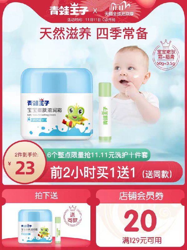 0点买1送1凑满减后11.8元青蛙王子儿童面霜4件套(lF3HcPiBMDD)/
