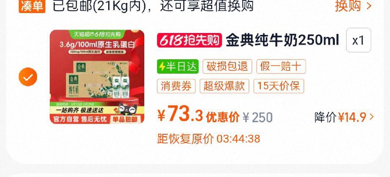 伊利金典纯牛奶250ml*24盒*2箱主图进超市zbj加购返回下拉详情页进入淘宝眇殺页面再加购凑168-15惊喜虹包够物车数量改1 如有20福袋73.39/o4UfVlOPP5d// CZ8355凑1件   1/pBNKVlOlOqM:// CZ6573 每日红包 m.fanli.me