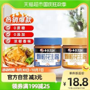 15.8元【天猫超市包邮】小熊驾到颗粒花生酱200g*2罐(W0Pa2yf4LRK)/ CZ11