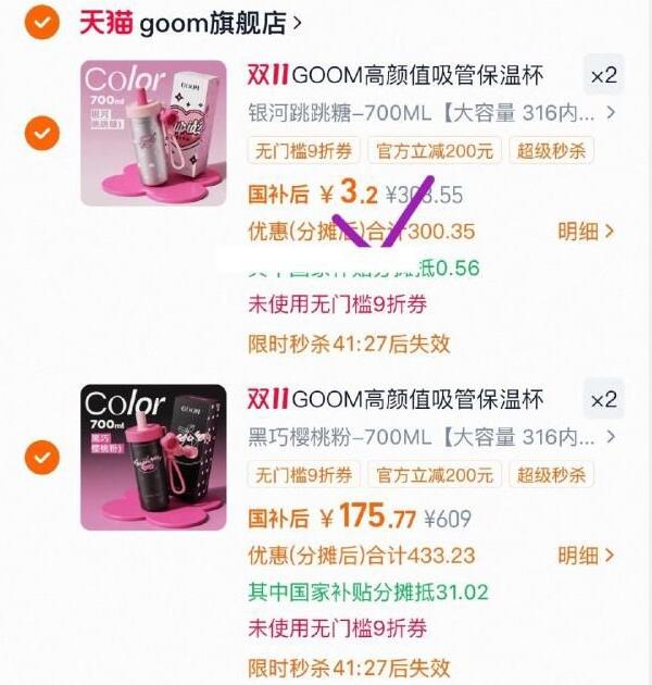 1自辩GOOM吸管保温杯700ml按图里选项，分地址