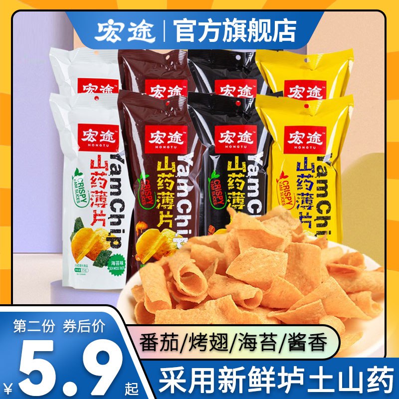 1.领券 加车2件 2件【宏途食品旗舰店】宏途山药片薄片脆薯片35g*8(01Qi2Eb1y88)/