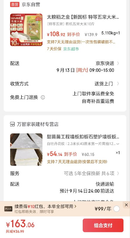 先领黑五200-20券