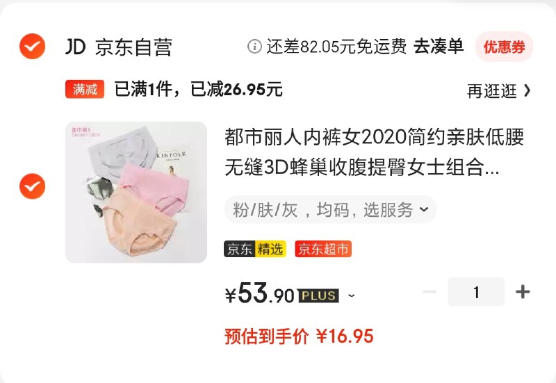 京东自营 都市丽人3D蜂巢女士内裤3条装