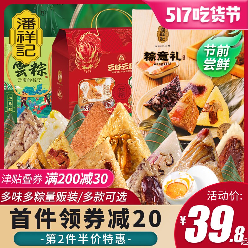 9.9元大牌粽子好价记得拍最后一个选项【潘祥记旗舰店】正宗端午粽子100g*4味4枚￥OrK429vmqQh￥/