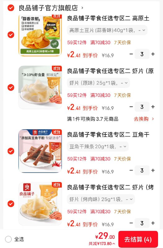 良品铺子 休闲零食任选专区