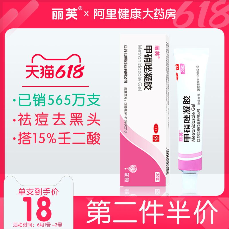 1.领券 加入购物车1件【阿里健康大药房】丽芙甲硝唑祛痘凝胶2支(ntd7X5LgB5a)/ ---每天都要领3️⃣次！记得哦👉