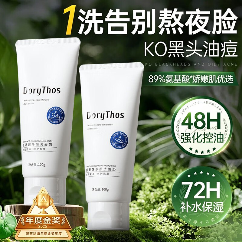 试用先搜标题或关键字，触发限时卷，加购提交领取再试用链接下单，砸5券叠首单2.4元比诗 （DoryThos）洗面奶男女士专用100g*3