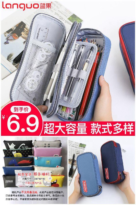 【蓝果】学生多功能大容量笔袋原价【9.9元】券后【6.9元】包邮地址：