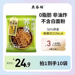 9.9元  燕谷坊食品旗舰店0脂肪荞麦方便面60g*10袋)iEoR2zMMzGV)/ CZ11非油炸，低脂肪，高蛋白的减肥、健身期间碳水可以选这种