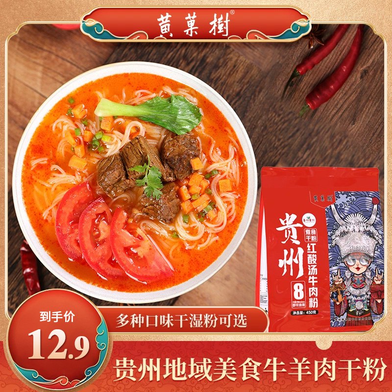 12.9💵 干粉尝鲜价八边封牛羊肉粉456g*3包)qvcfdGzRSmn)/ CZ11/