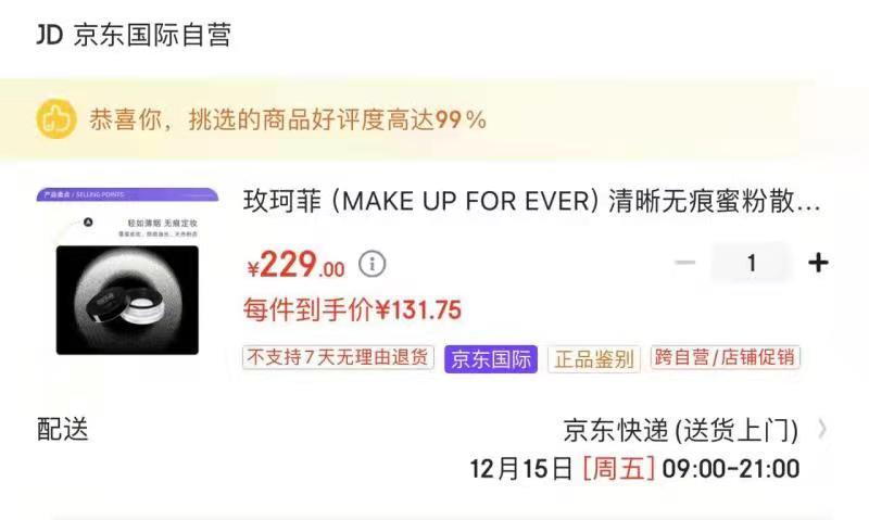 玫珂菲清晰无痕散粉8.5g跳转app弹11-10叠标题下8折券，131.75💵