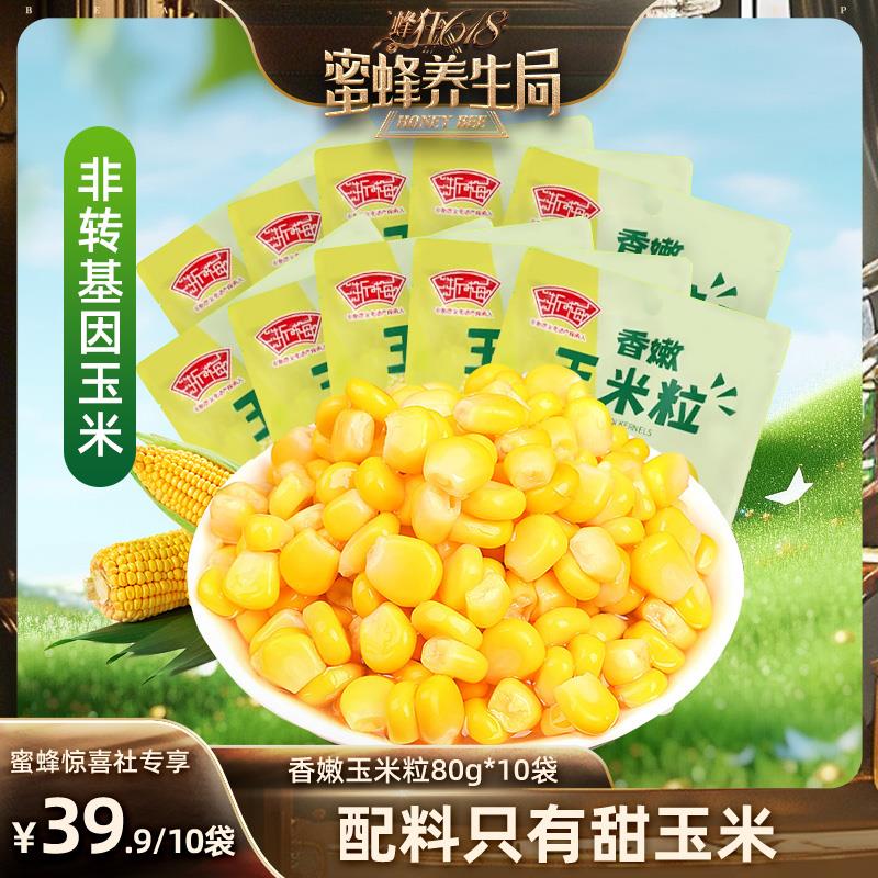 tb：蜜蜂惊喜社浙梅玉米粒80g*10袋，加购 凑跨店满减后33.2，返30亓洪包1/ CZ9132 /8bZTWvEIIAi/------𝙏𝘽  超级红包d.618day.com/618