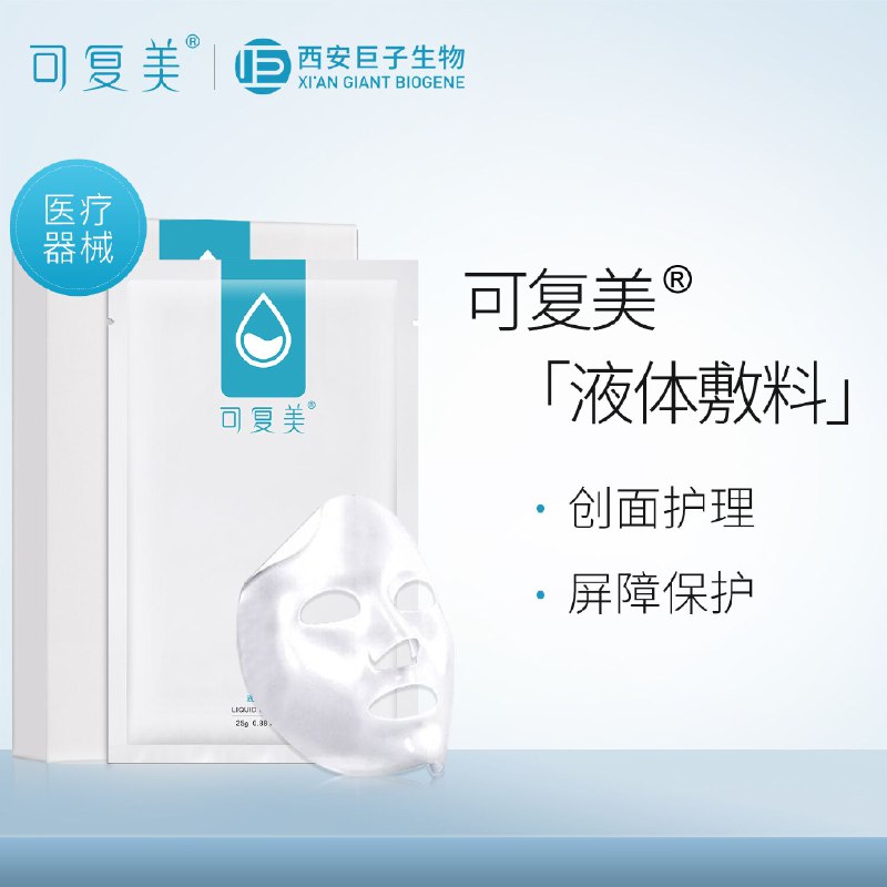 10点开始 拍下19.9元 可复美医用液体冷敷贴2片(F7SG2afegVg)/