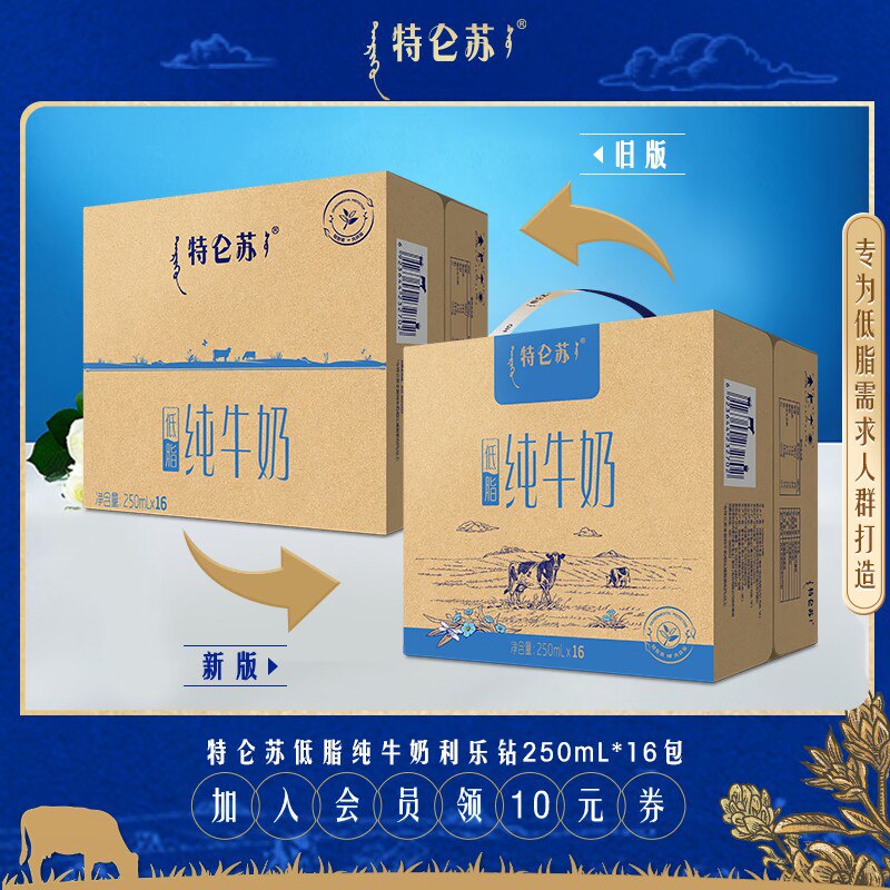 0点拍2件 99💵 特仑苏旗舰店低脂纯牛奶利乐钻250ml*32包)gyUpWb6Zkak)/ CZ11//为低脂需求人群打造！奶中贵族！每100ml有3.6g优质蛋白质！