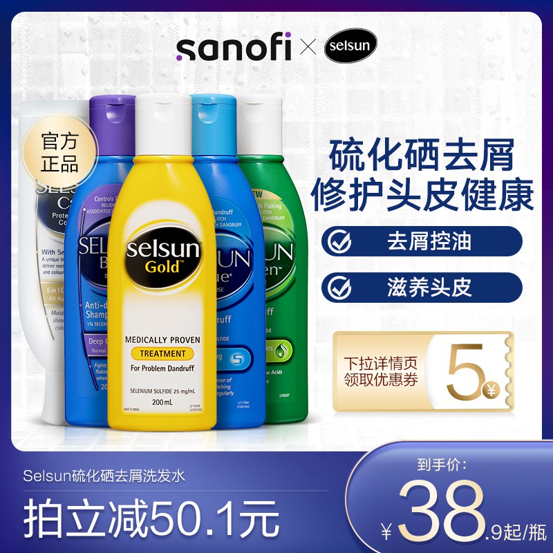 36.9元 赛诺菲旗舰店去屑止痒控油蓬松洗发膏￥MekT2TXdGcb￥/ 含硫化硒成分 去屑清爽飘逸
