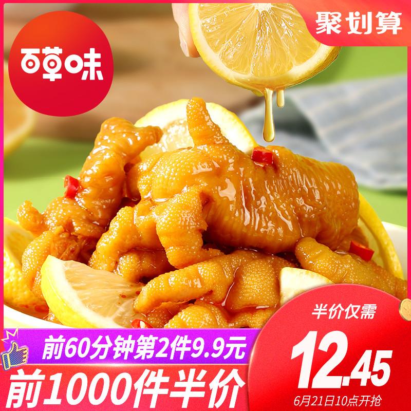 10点开始前1000半价7.45元百草味去骨鸡爪135g (IJcz1vkJCfY)