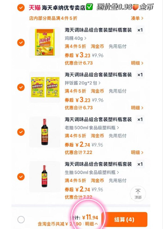 海天调料组合调味品2/件!!叠金币拍4件💰11.9再加赠料酒  厨房消耗品~9/b0Yq4VJyi07// AA11