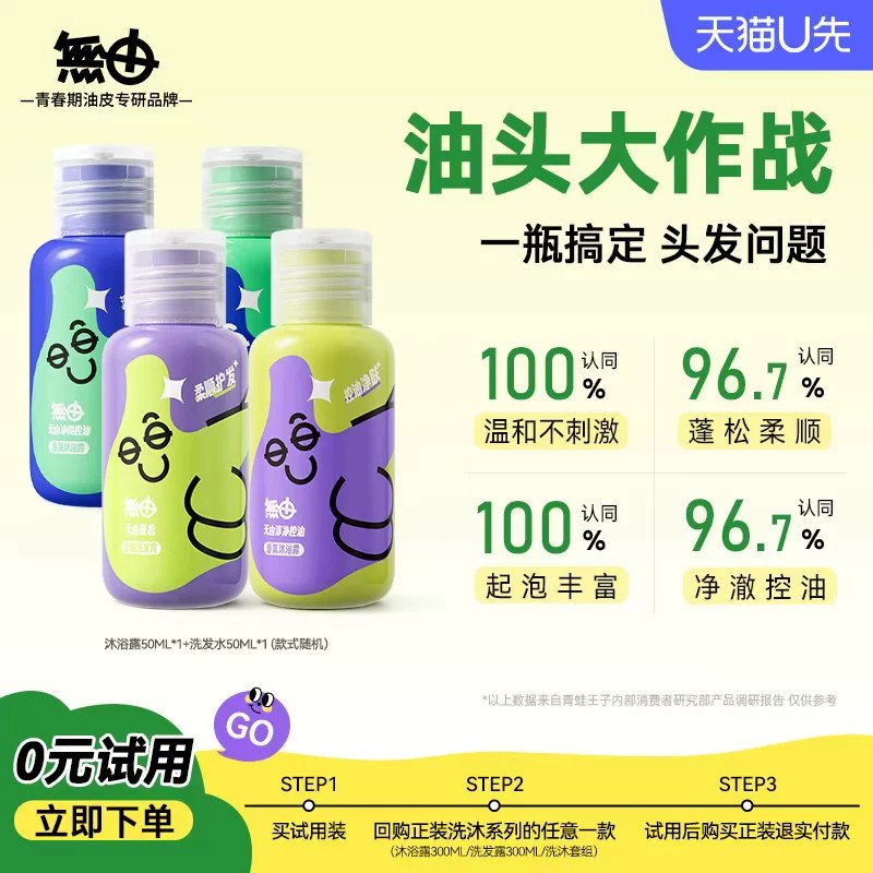 4.9💰无由洗发水沐浴露50ml*2瓶，关注店铺拍下