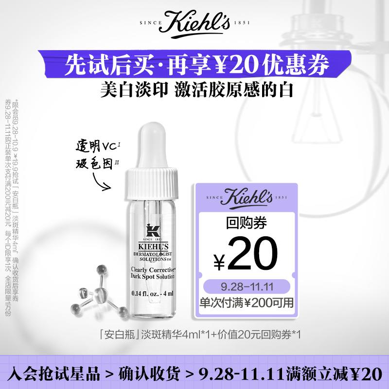 18.9u先符合 科颜氏安白瓶淡斑精华4ml/ CZ0001 /)eH6VW0CzxlE)//
