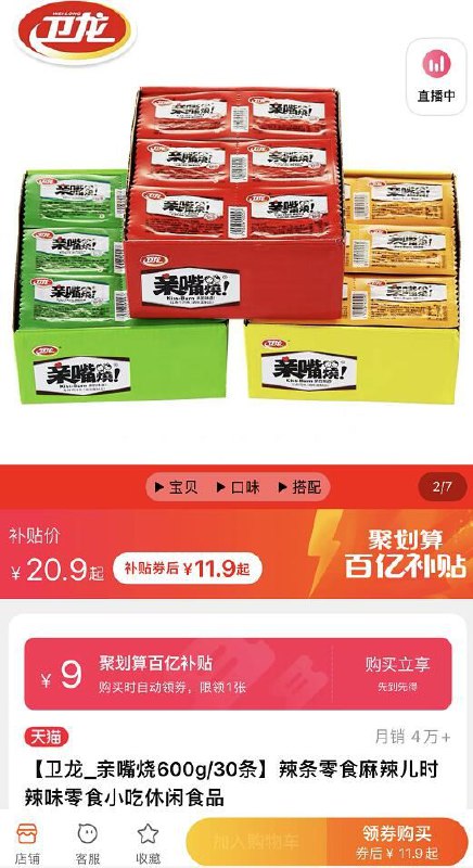 11.9元 百亿补贴卫龙亲嘴烧辣条大刀肉60片(H6S92a23yrb)/