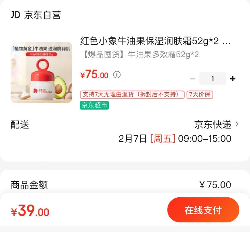 红色小象牛油果润肤霜52g*2拍下39亓  折19.5亓/瓶