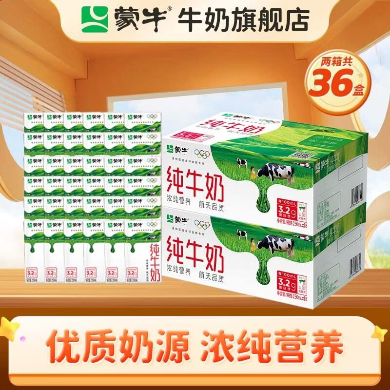 才1.66/盒！！蒙牛 全脂纯牛奶拍下【60元】得250ml*18盒*2箱
